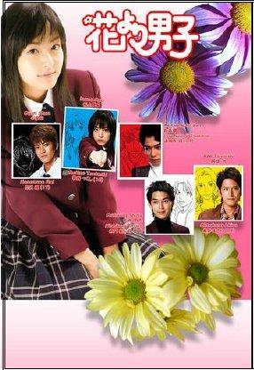Hana Yori Dango - T1 T2